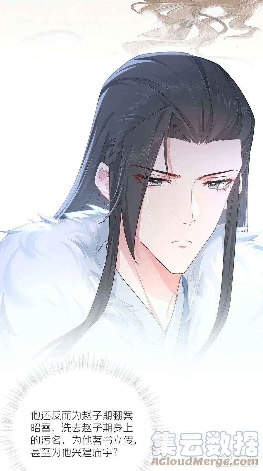 入幕之臣 第54话 三见修罗场 第39页