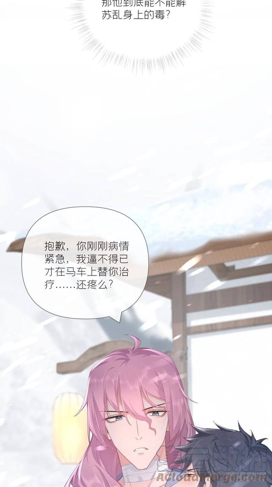 入幕之臣 第54话 三见修罗场 第42页