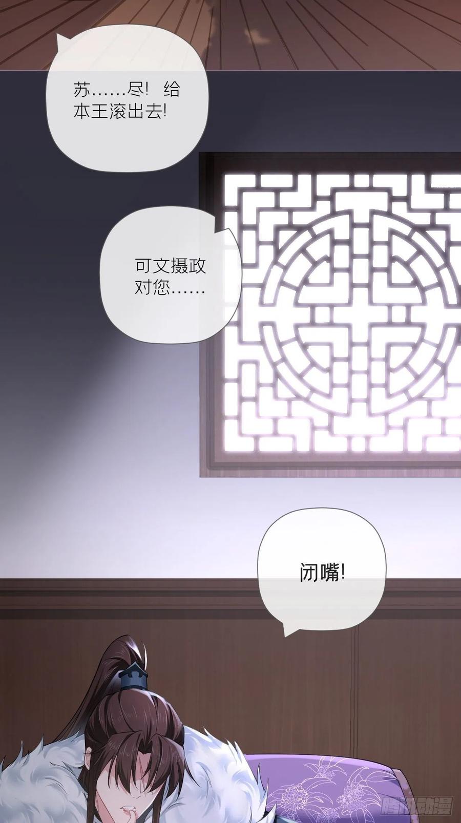 入幕之臣 第54话 三见修罗场 第20页