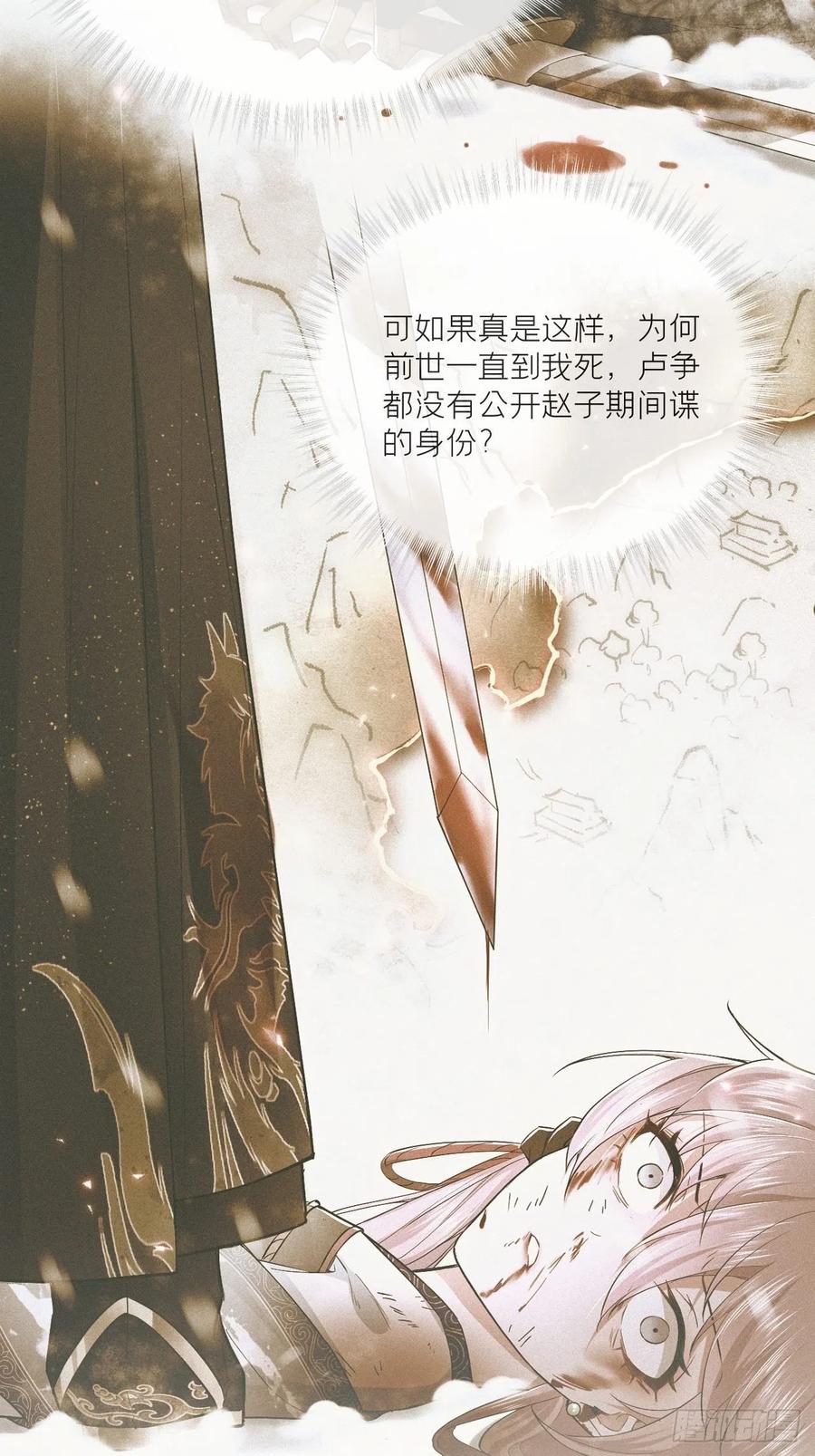 入幕之臣 第54话 三见修罗场 第38页