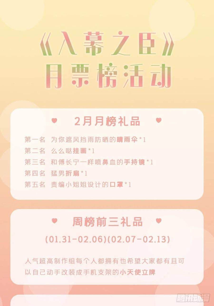 入幕之臣 第54话 三见修罗场 第62页