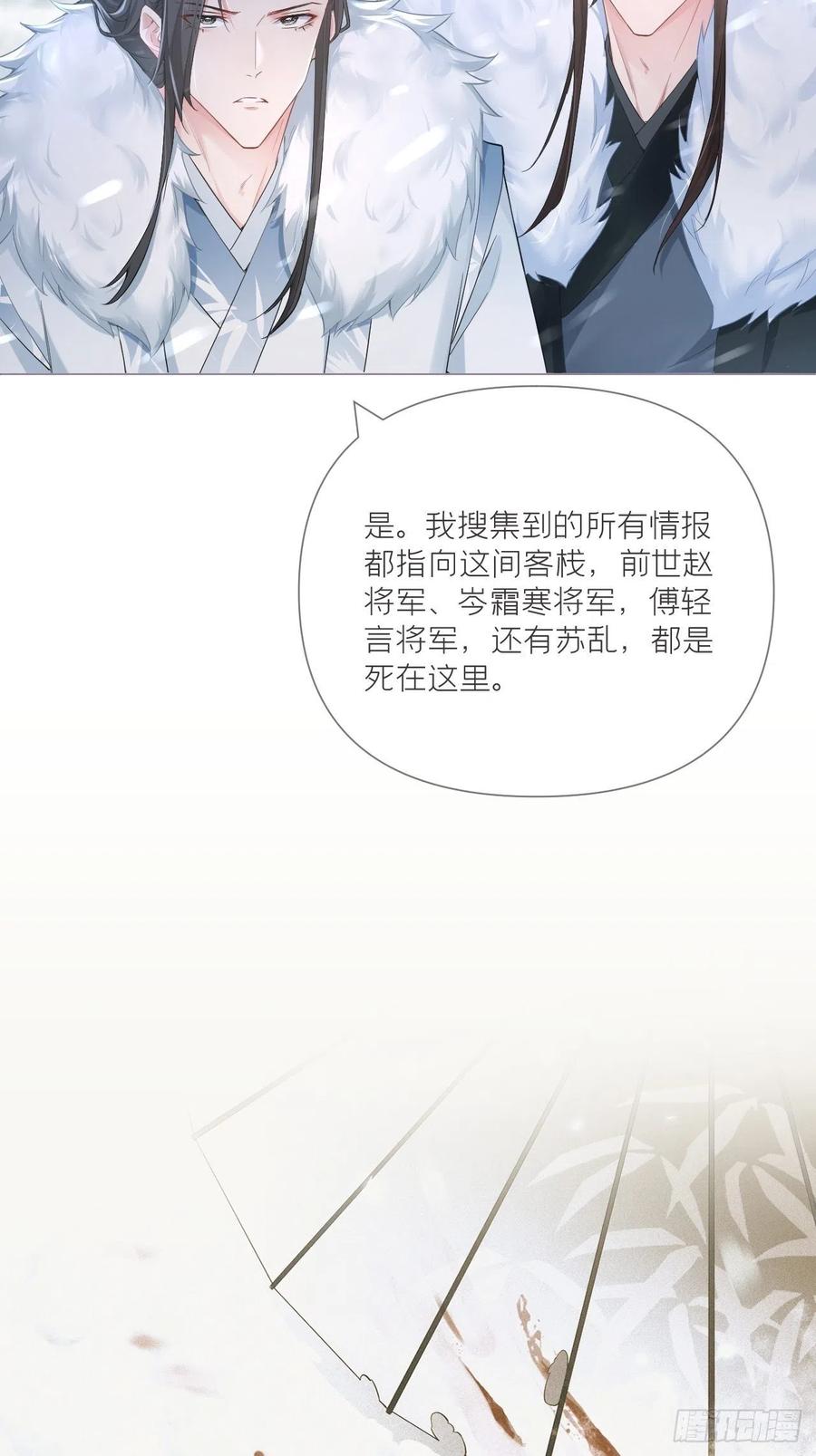 入幕之臣 第54话 三见修罗场 第35页