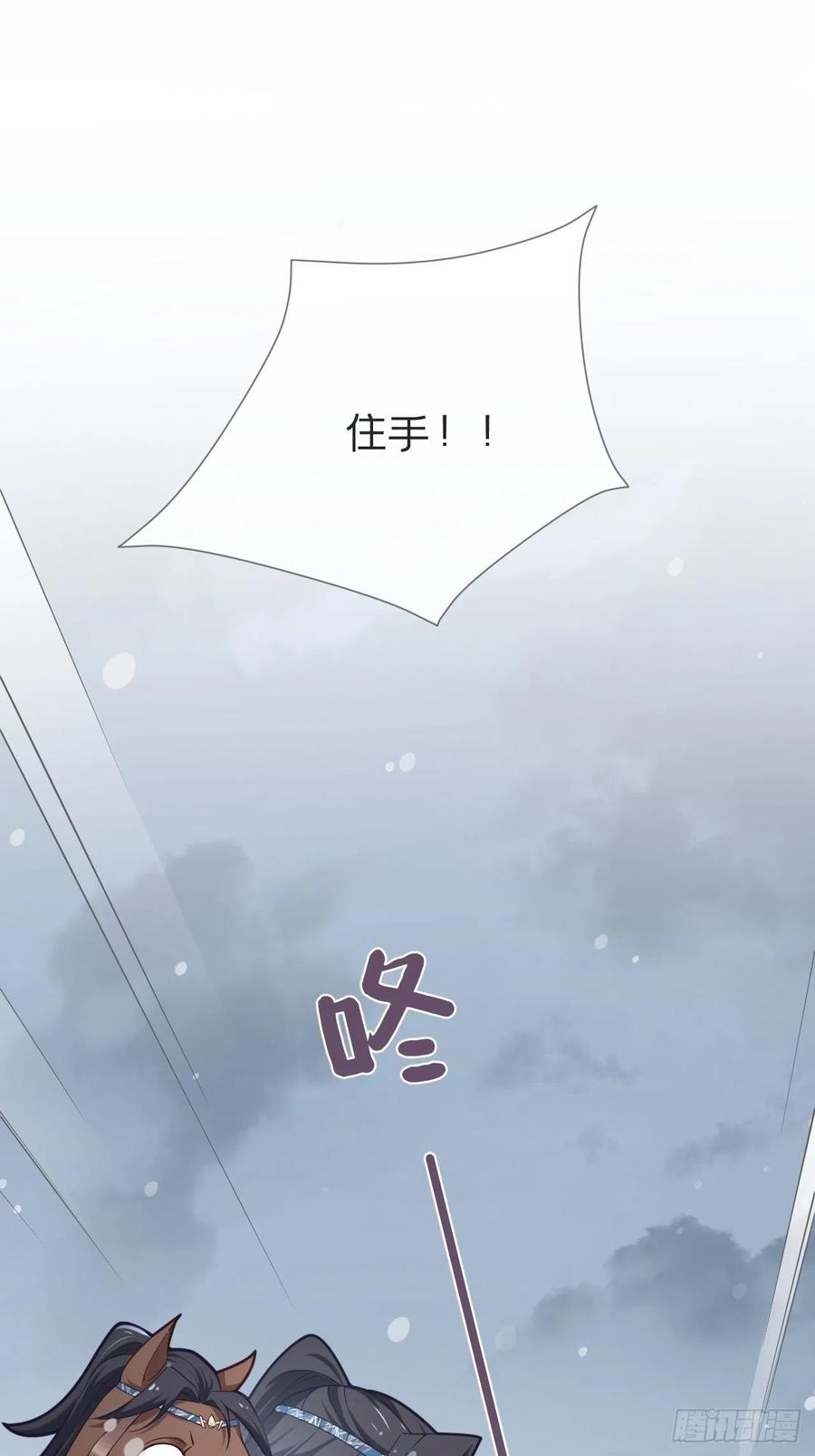 入幕之臣 第54话 三见修罗场 第16页
