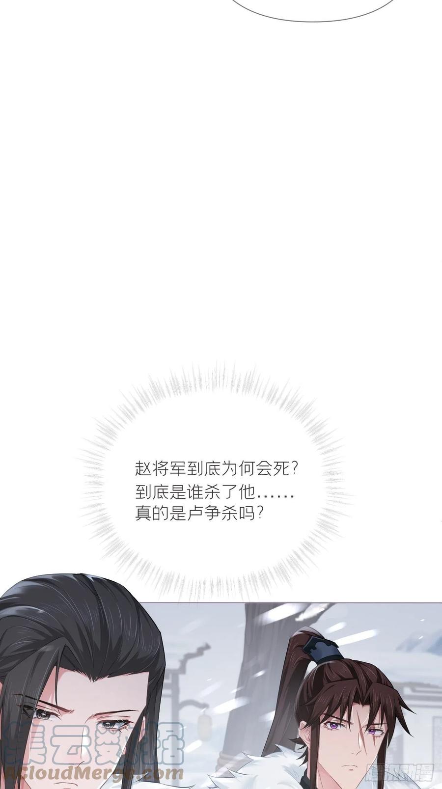 入幕之臣 第54话 三见修罗场 第45页