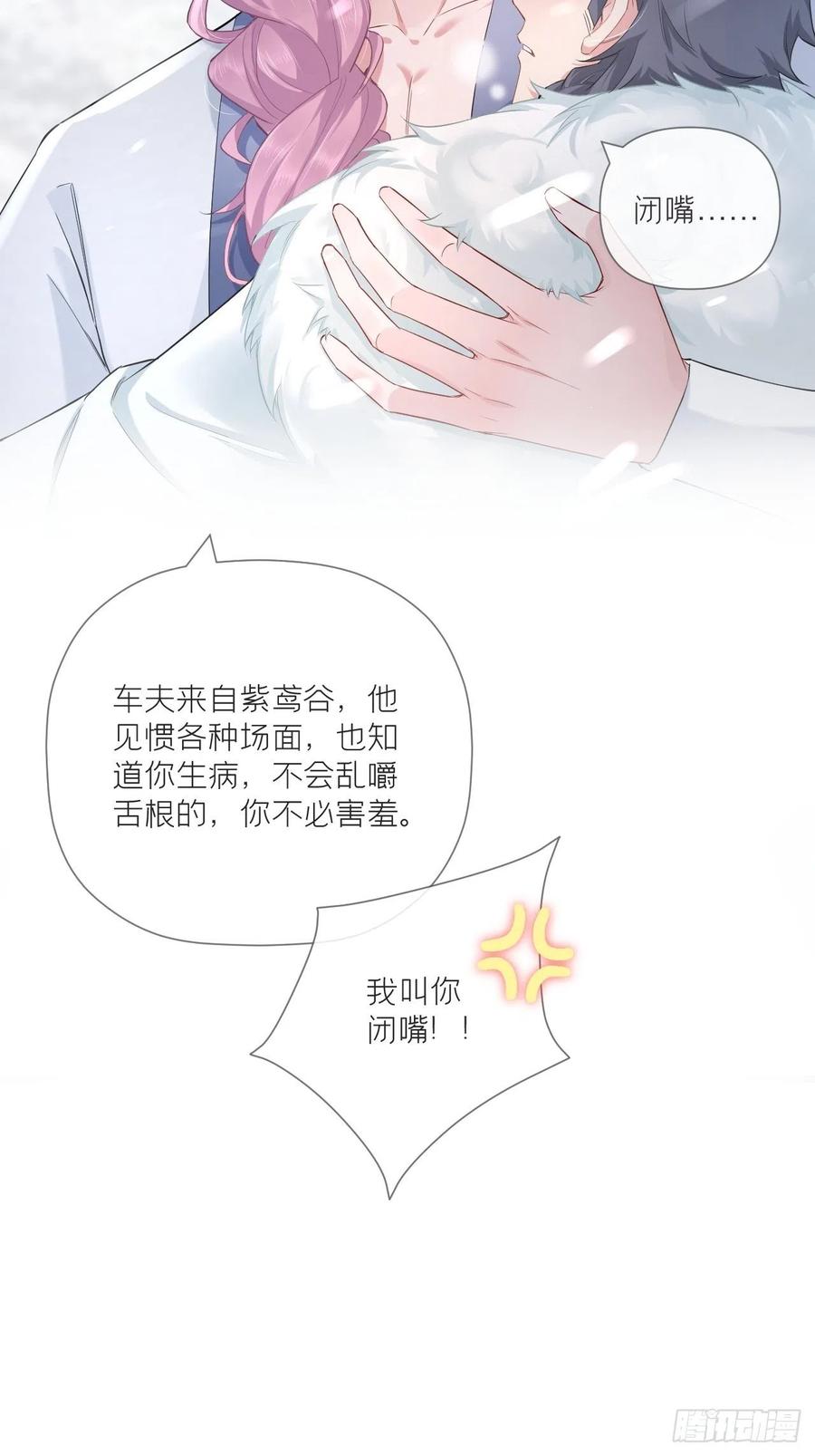 入幕之臣 第54话 三见修罗场 第43页