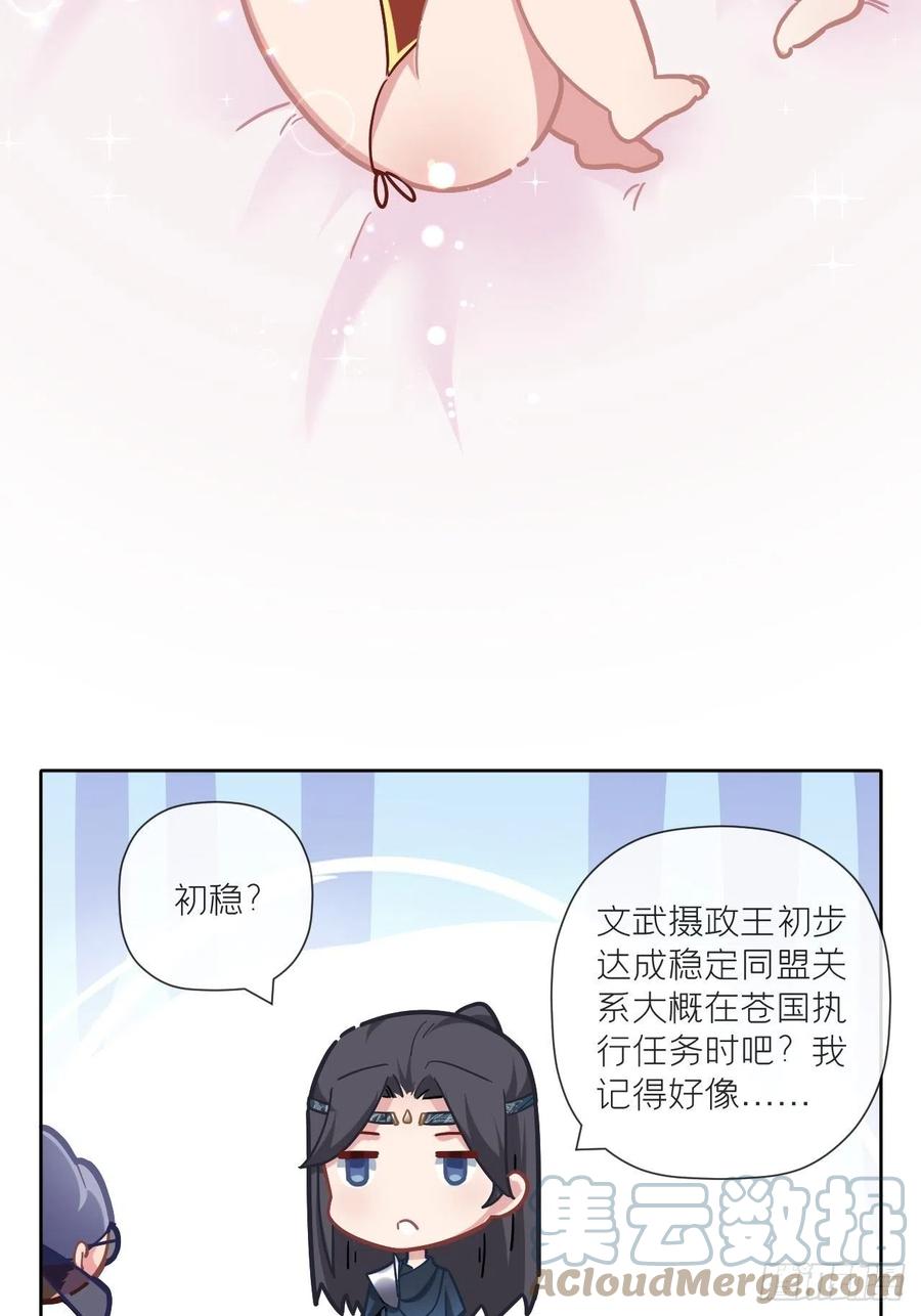 入幕之臣 番外 初吻 第12页