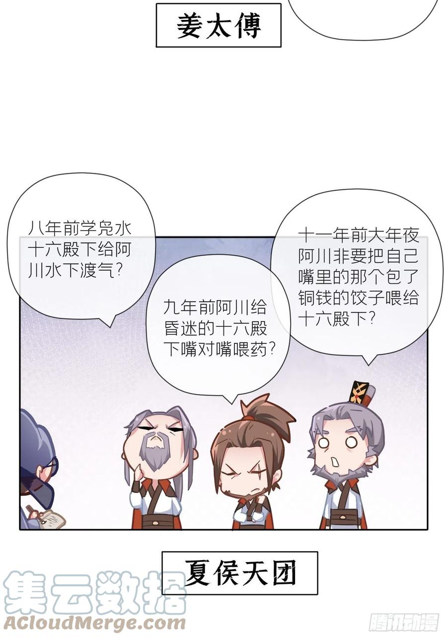 入幕之臣 番外 初吻 第6页