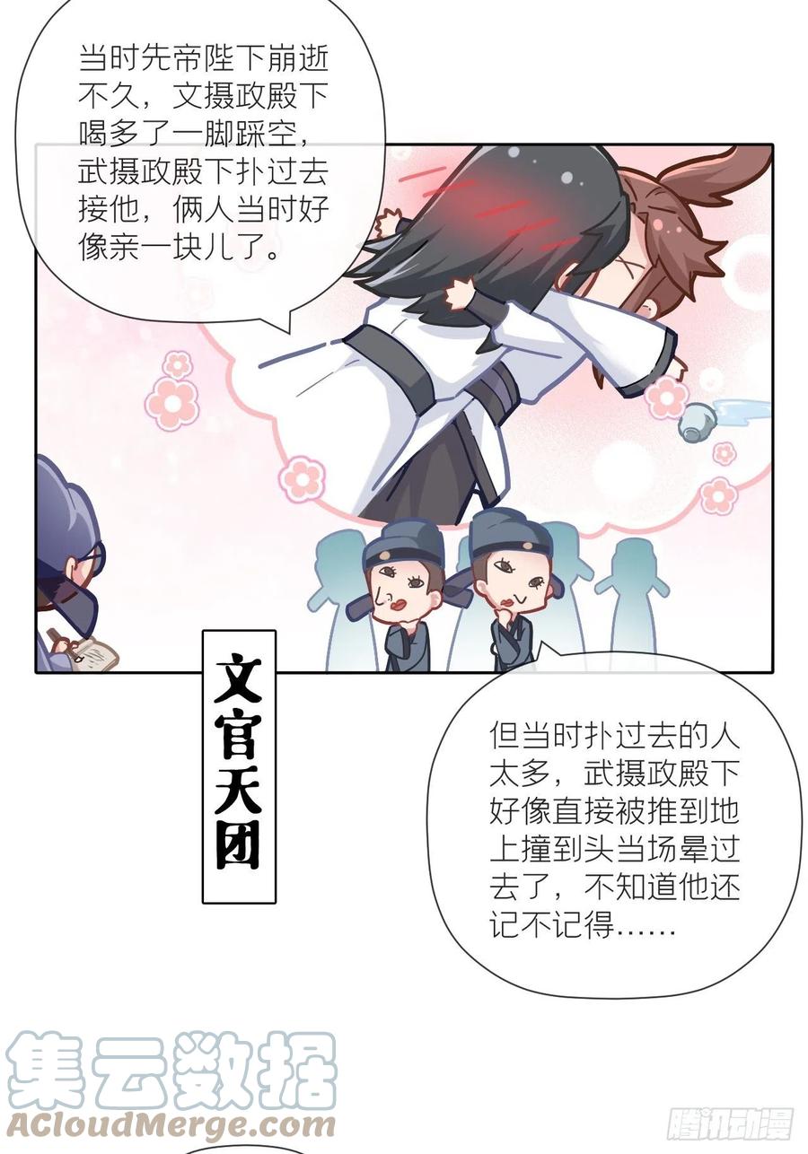 入幕之臣 番外 初吻 第3页
