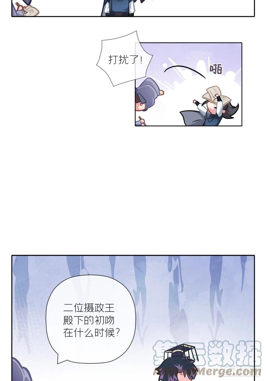 入幕之臣 番外 初吻 第13页