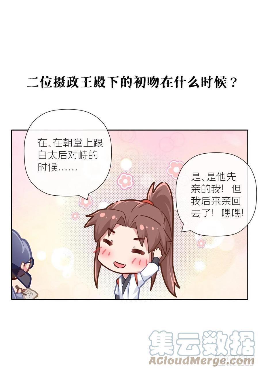 入幕之臣 番外 初吻 第1页