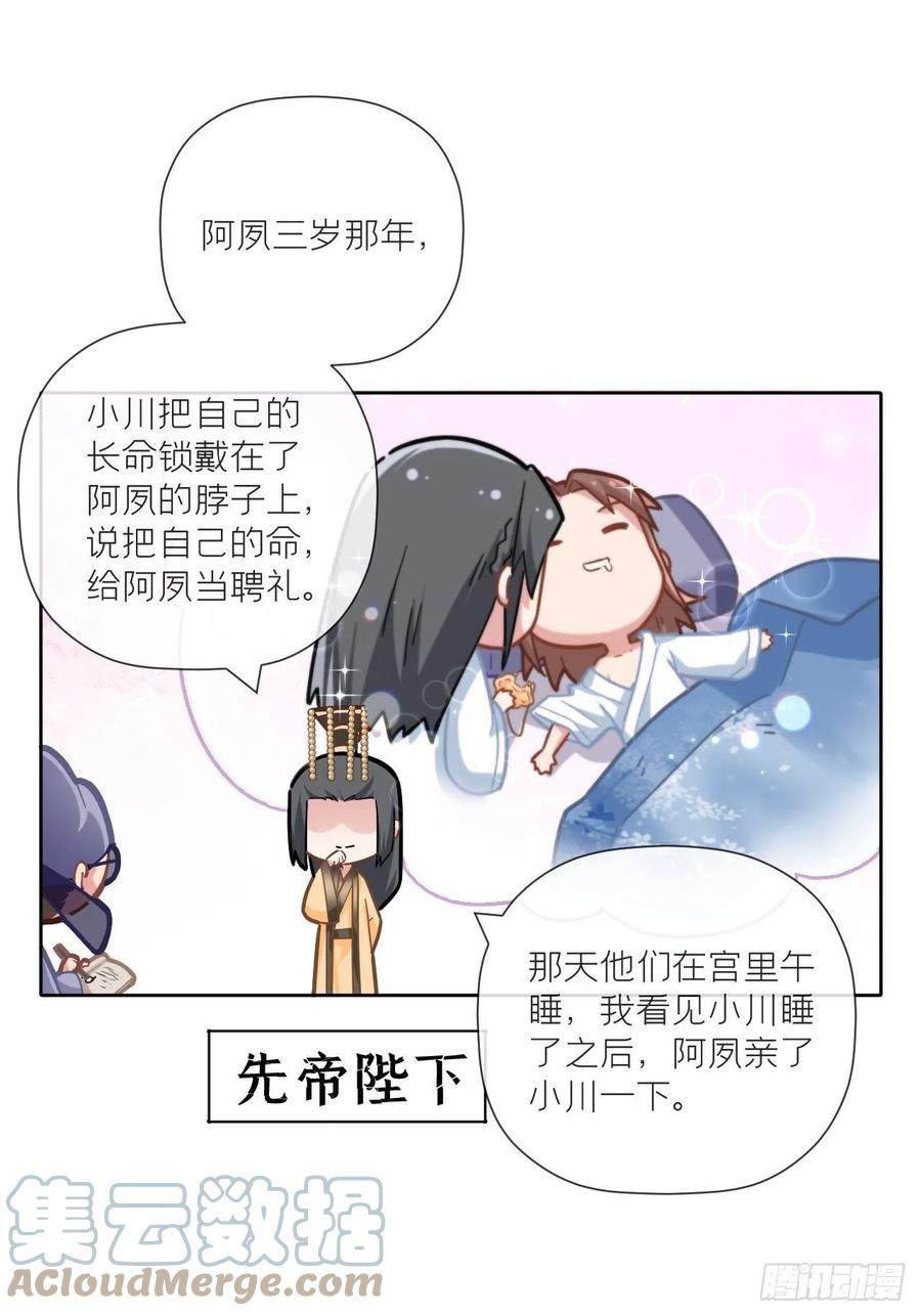入幕之臣 番外 初吻 第7页