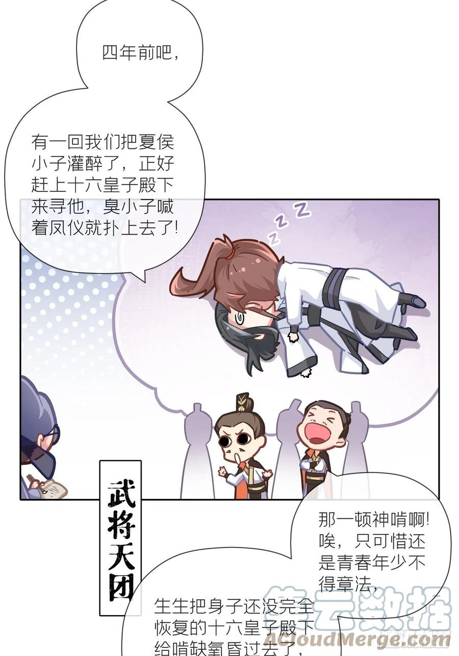 入幕之臣 番外 初吻 第4页