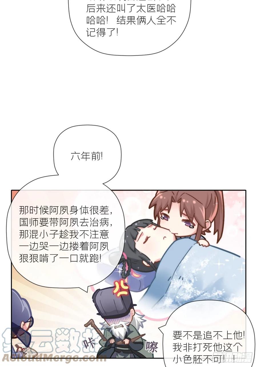 入幕之臣 番外 初吻 第5页