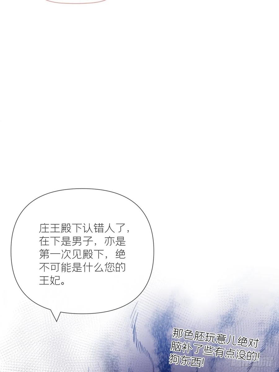 入幕之臣 第55话 柴犬相对论 第26页