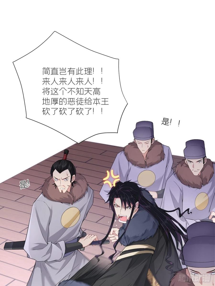 入幕之臣 第55话 柴犬相对论 第21页