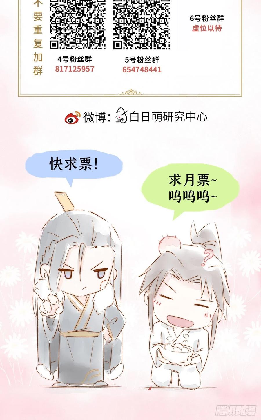 入幕之臣 第55话 柴犬相对论 第51页