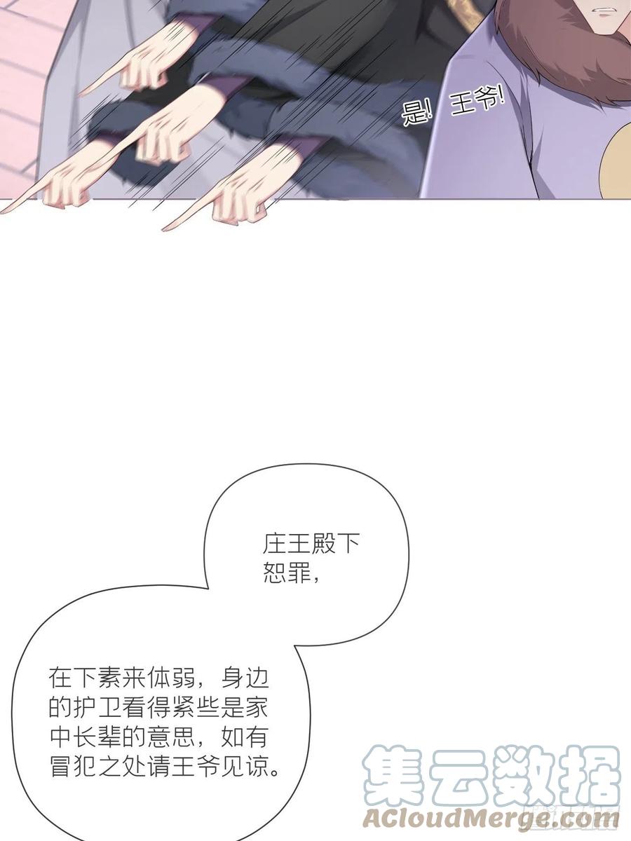 入幕之臣 第55话 柴犬相对论 第22页