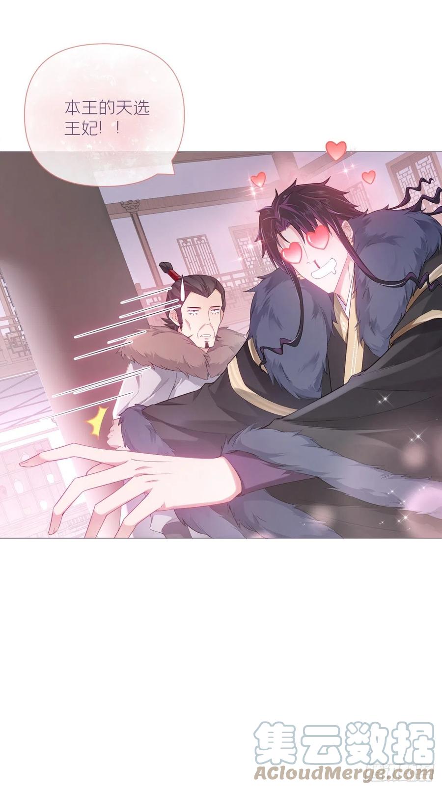 入幕之臣 第55话 柴犬相对论 第7页