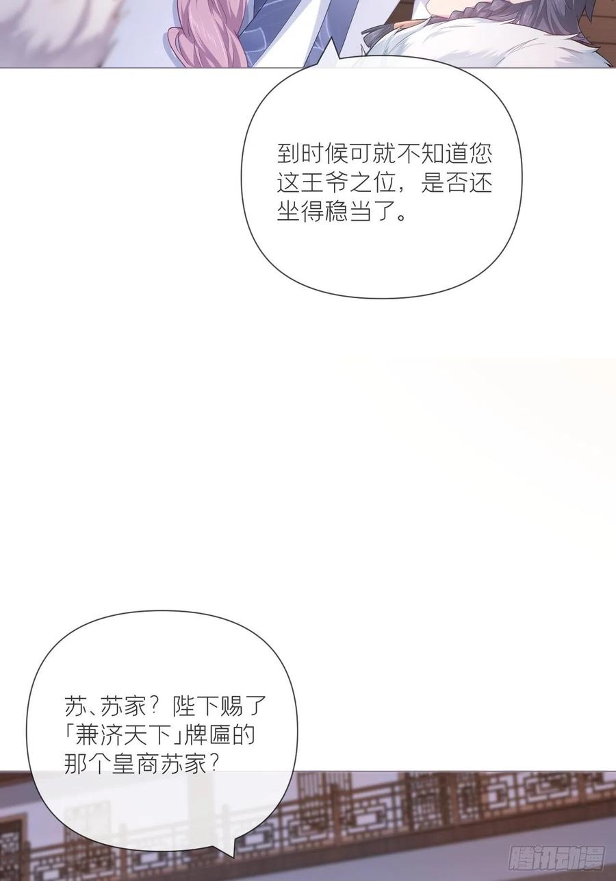 入幕之臣 第55话 柴犬相对论 第42页