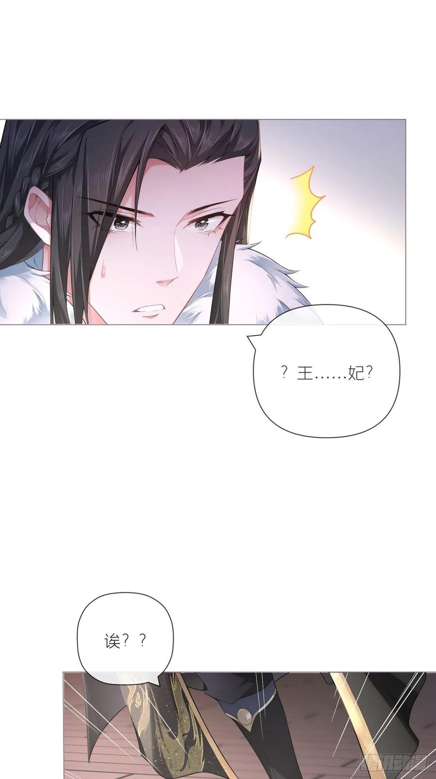 入幕之臣 第55话 柴犬相对论 第8页