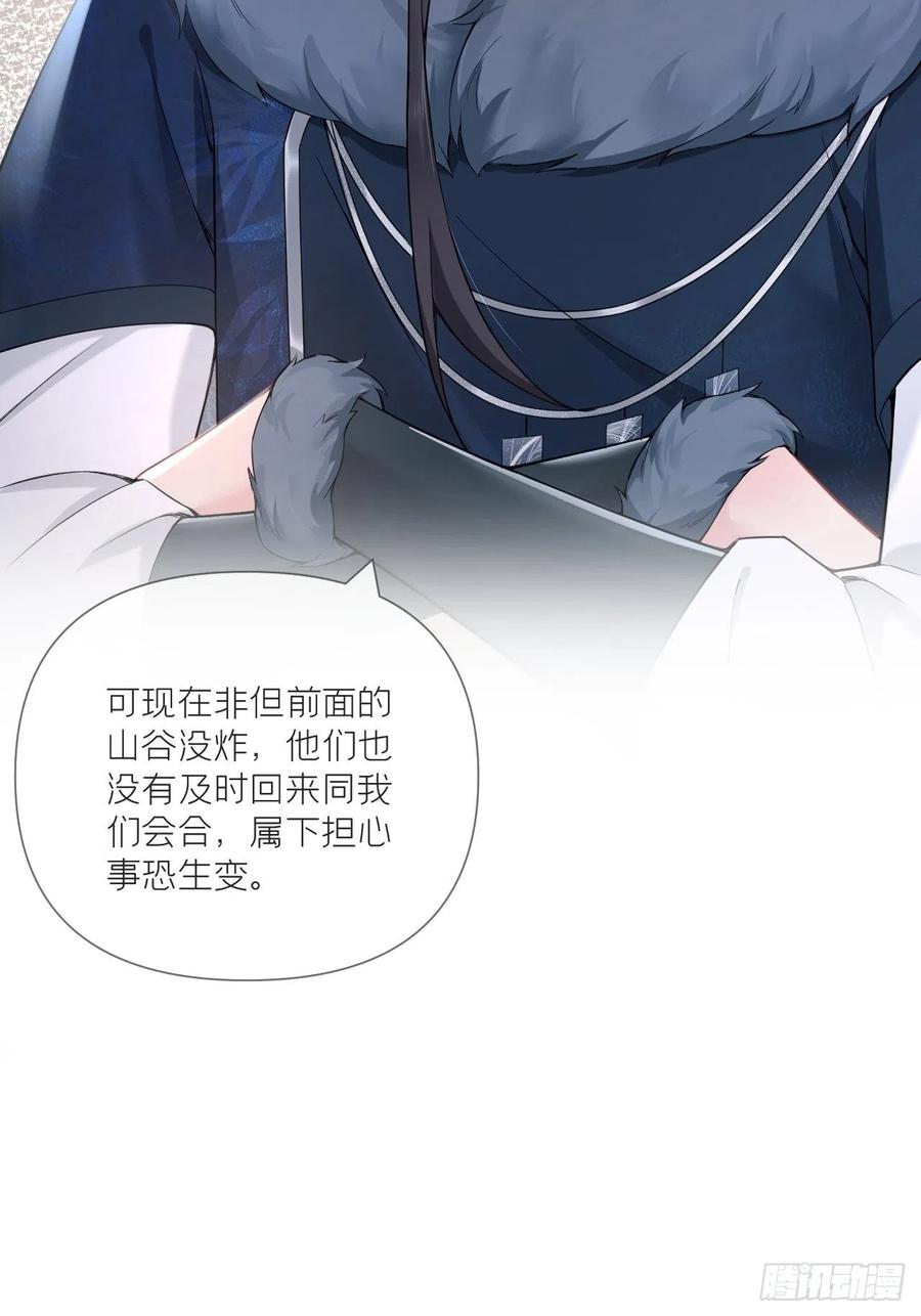 入幕之臣 第56话 王妃争夺战 第51页