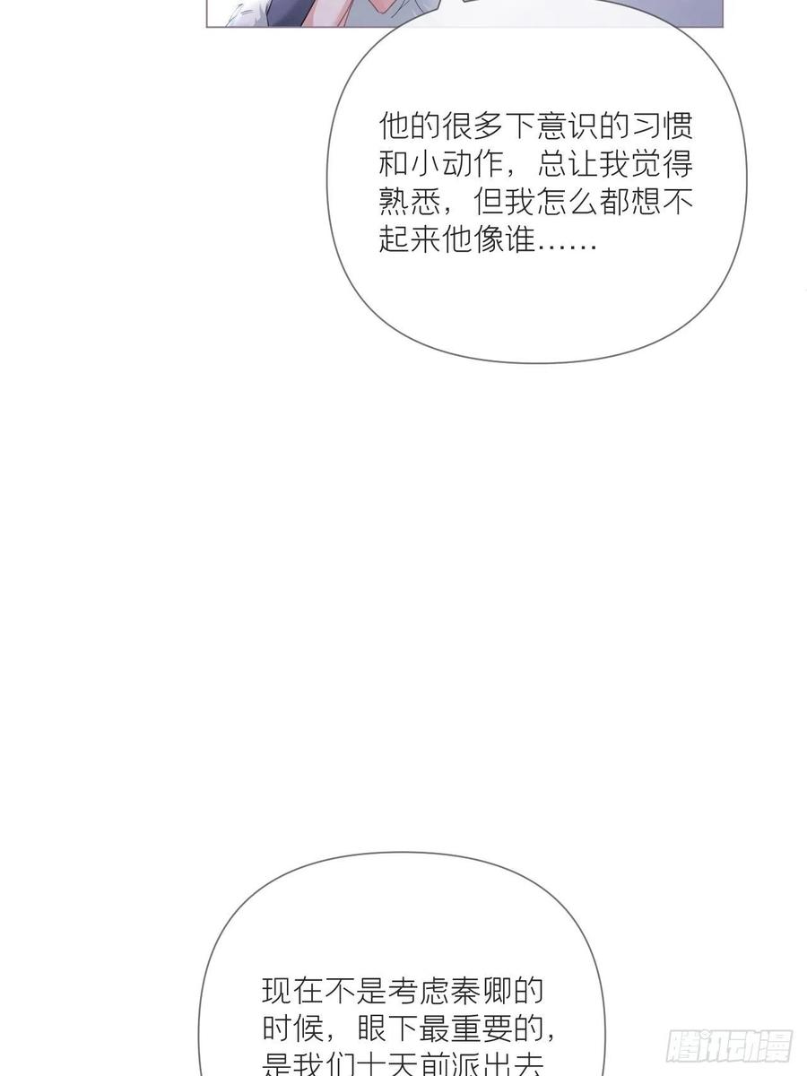 入幕之臣 第56话 王妃争夺战 第47页