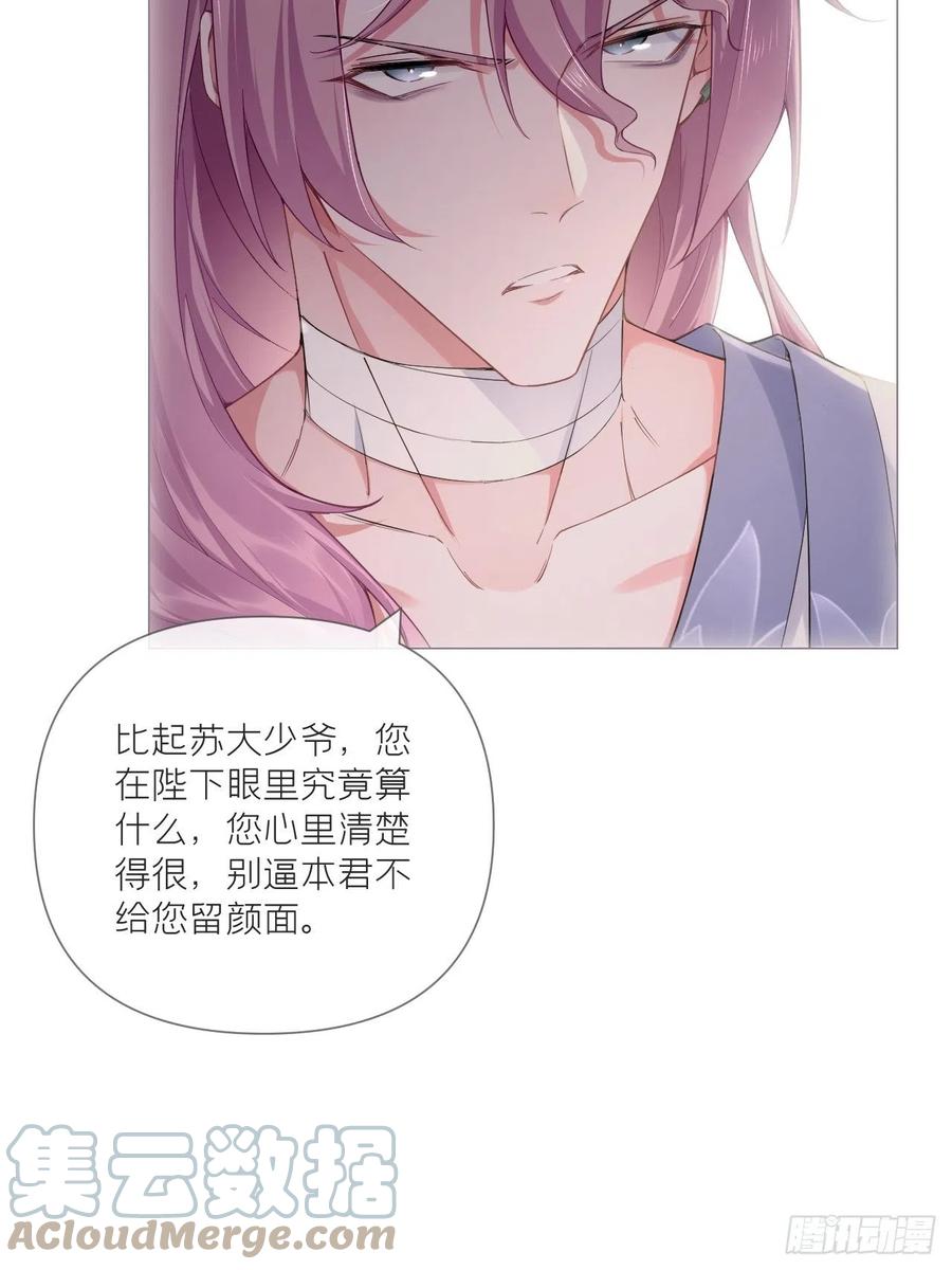 入幕之臣 第56话 王妃争夺战 第10页