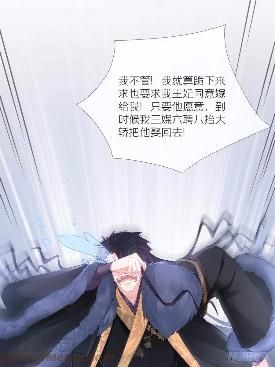 入幕之臣 第56话 王妃争夺战 第16页
