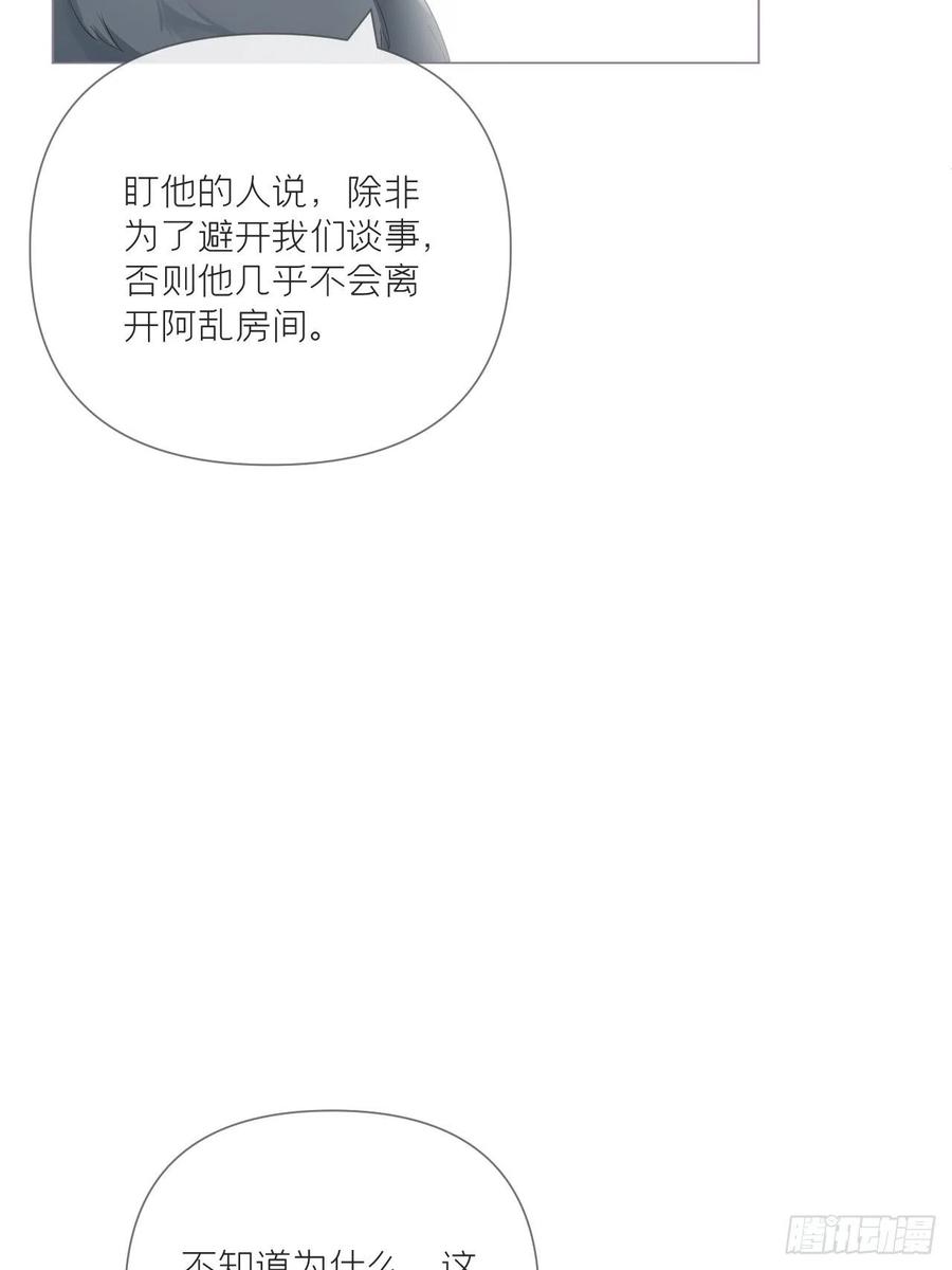 入幕之臣 第56话 王妃争夺战 第45页