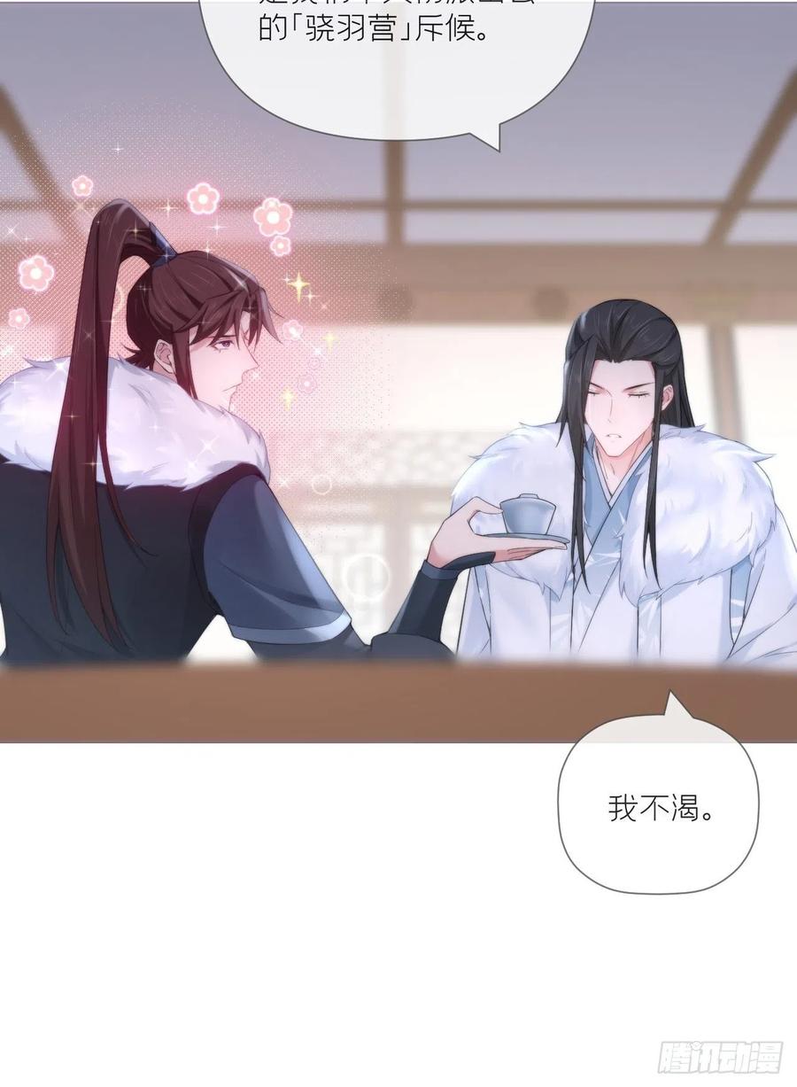 入幕之臣 第56话 王妃争夺战 第48页