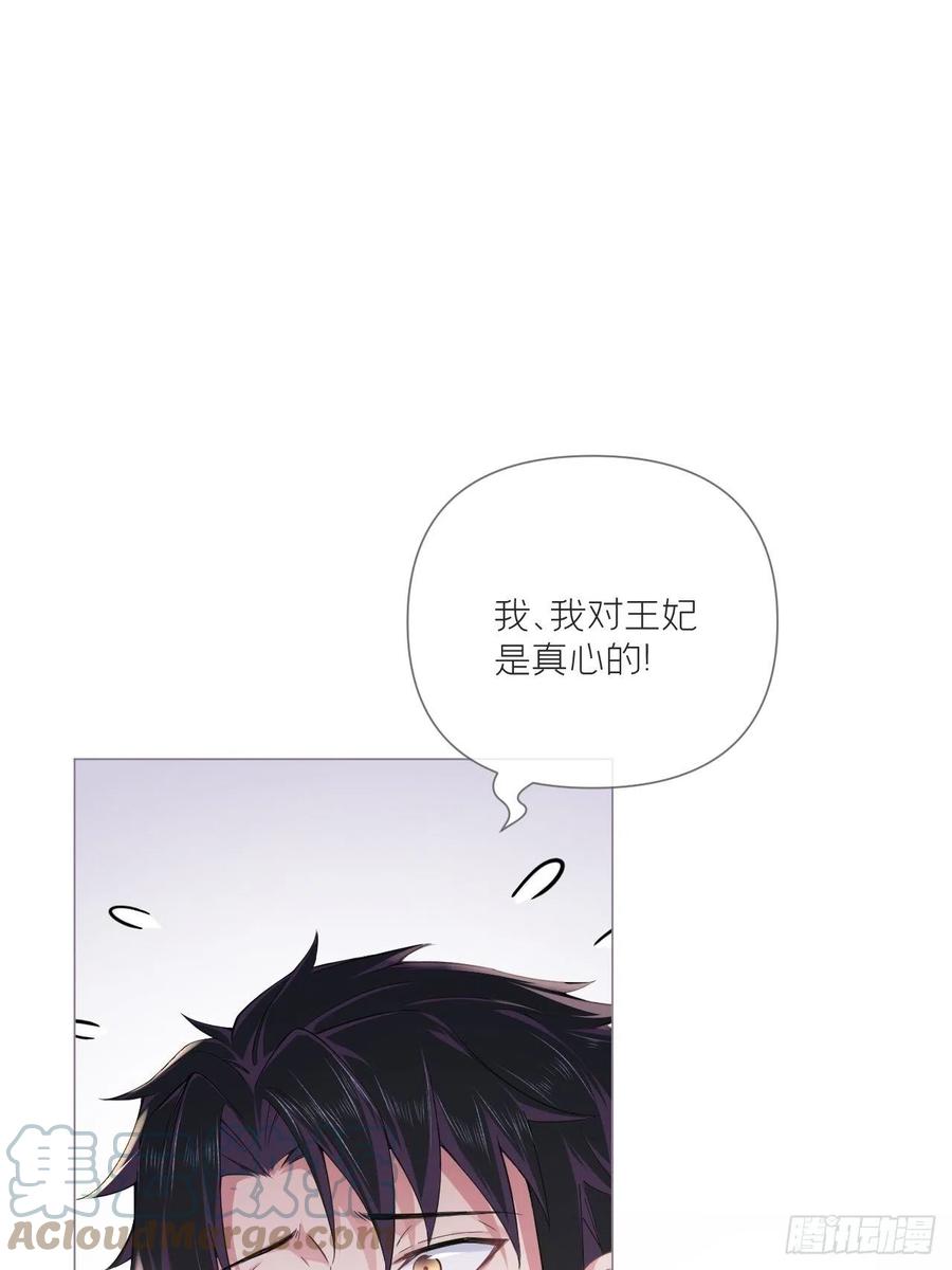 入幕之臣 第56话 王妃争夺战 第13页