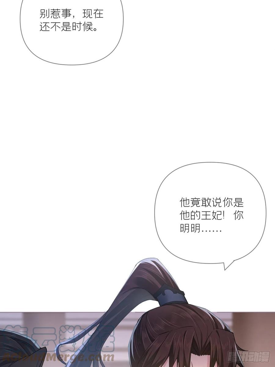 入幕之臣 第56话 王妃争夺战 第25页