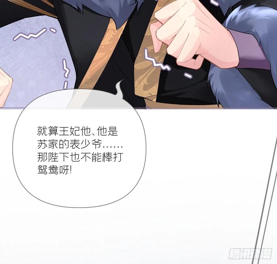 入幕之臣 第56话 王妃争夺战 第15页
