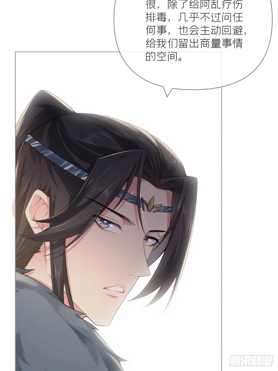 入幕之臣 第56话 王妃争夺战 第44页