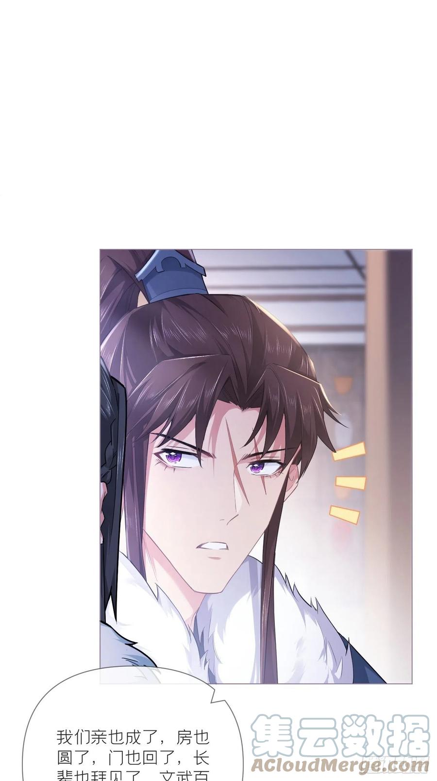 入幕之臣 第56话 王妃争夺战 第28页