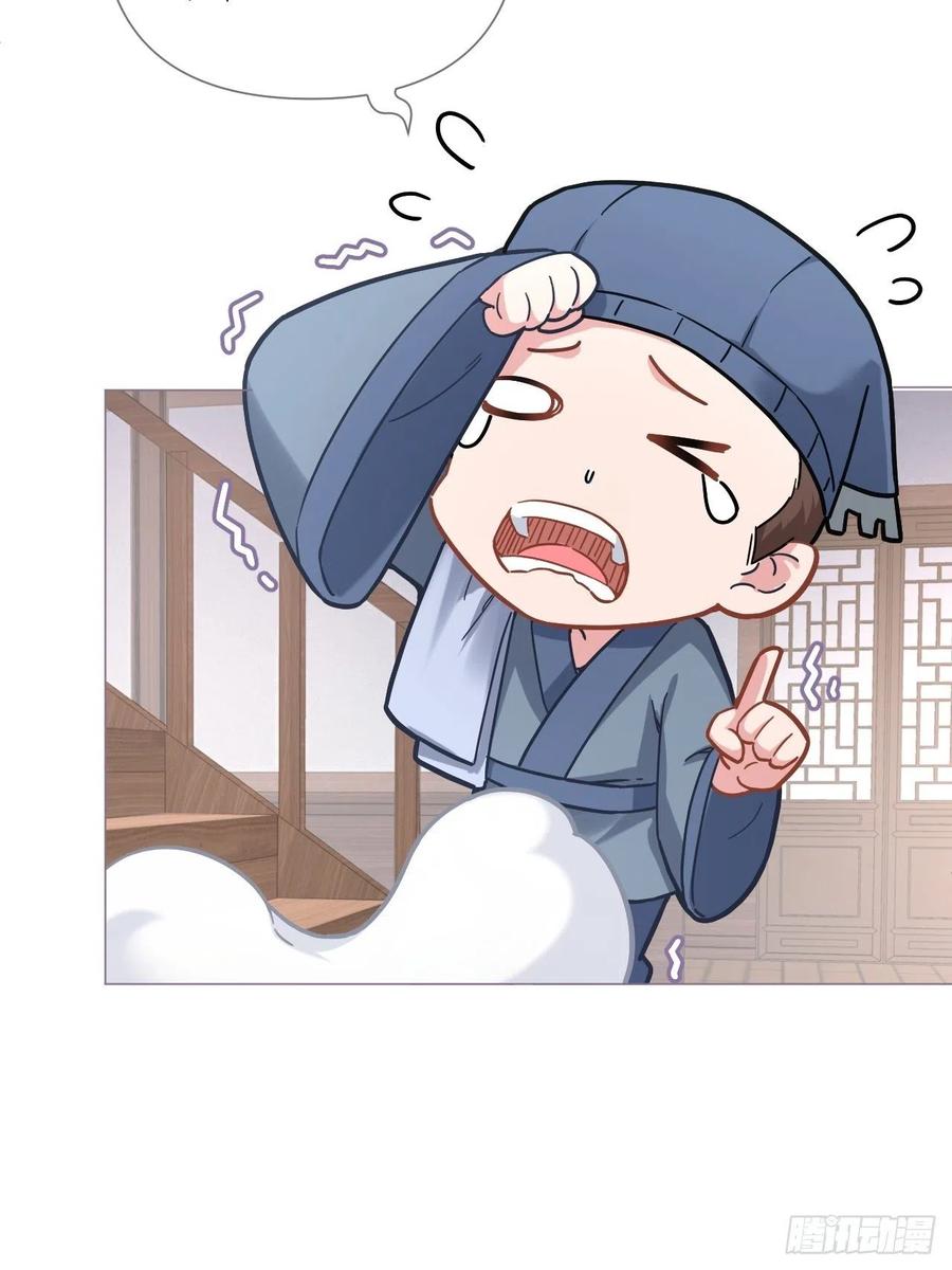 入幕之臣 第56话 王妃争夺战 第21页