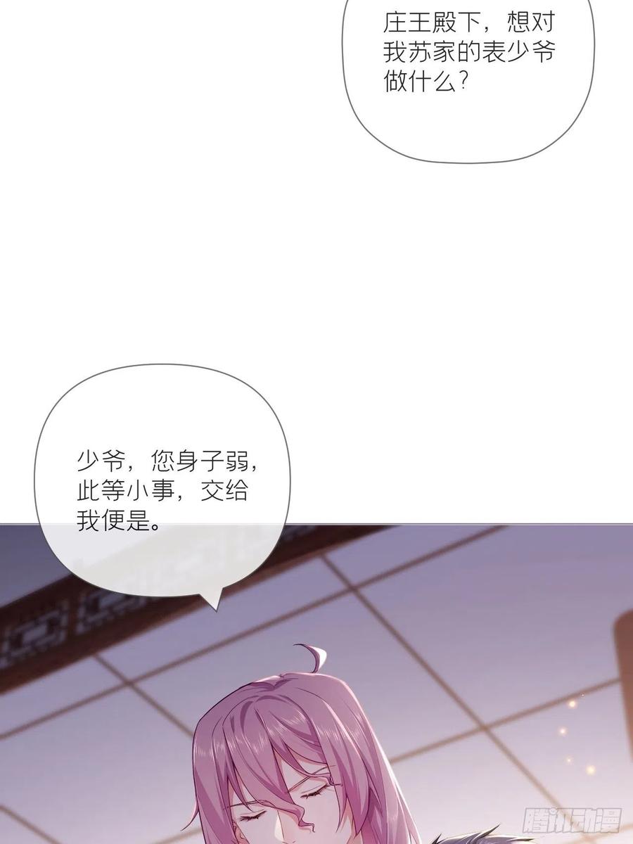 入幕之臣 第56话 王妃争夺战 第5页