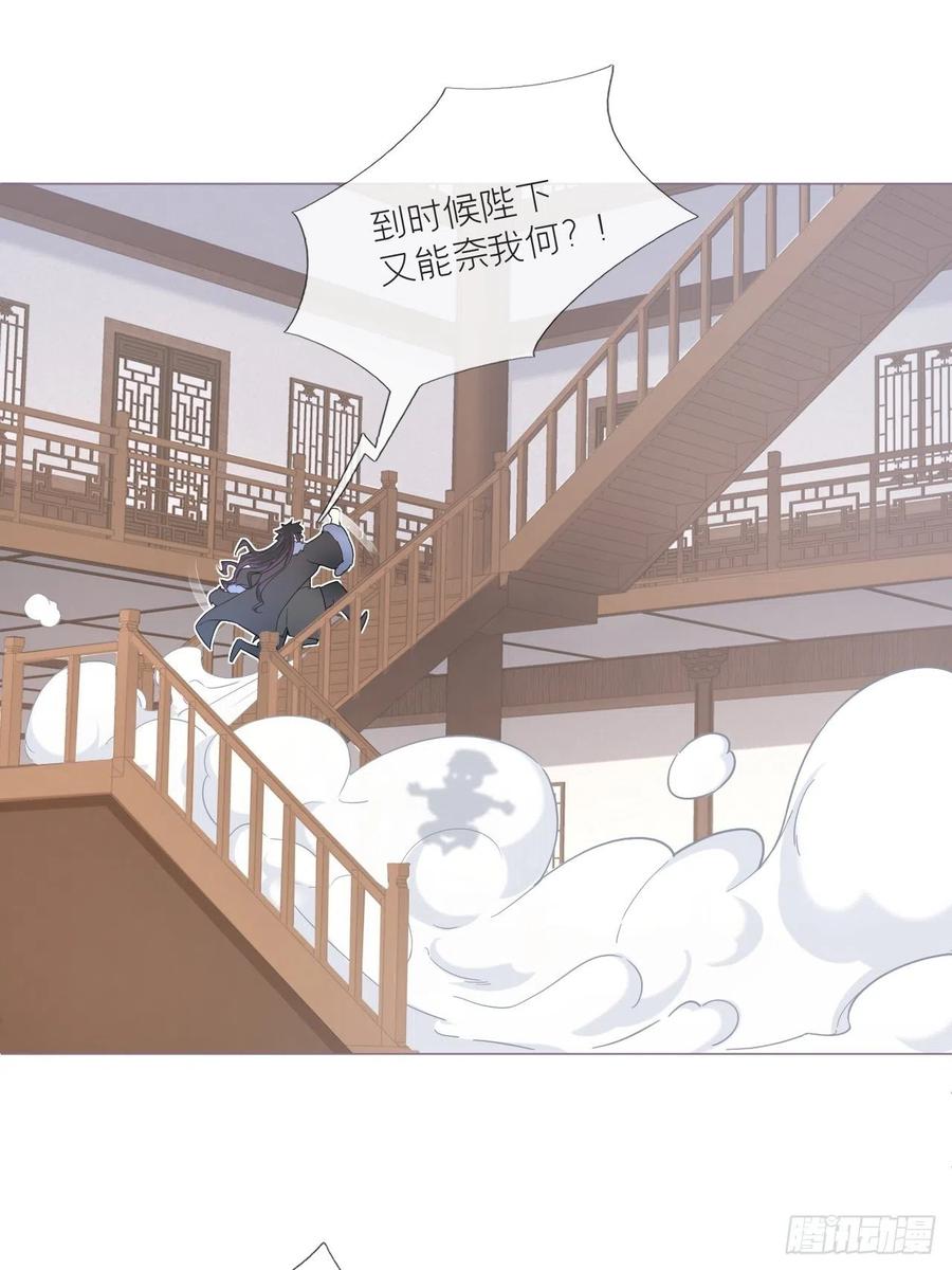 入幕之臣 第56话 王妃争夺战 第18页