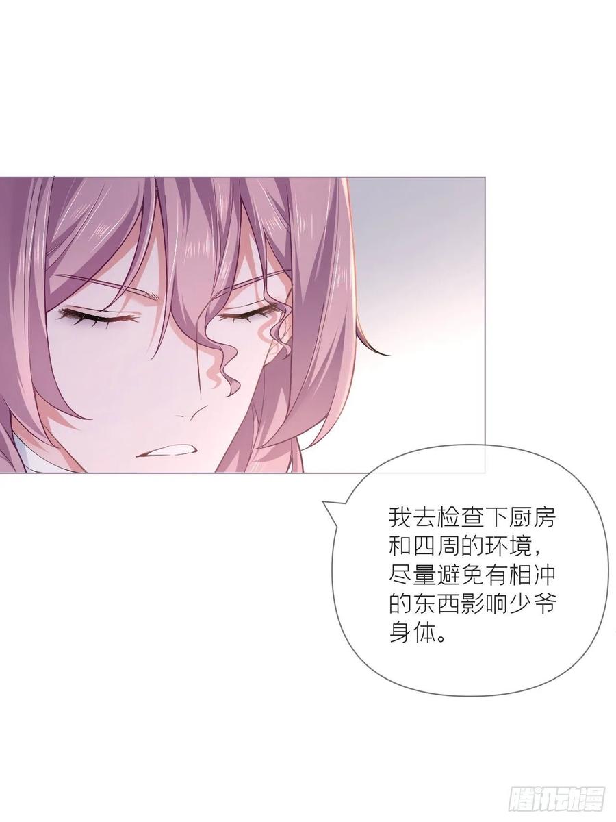 入幕之臣 第56话 王妃争夺战 第41页