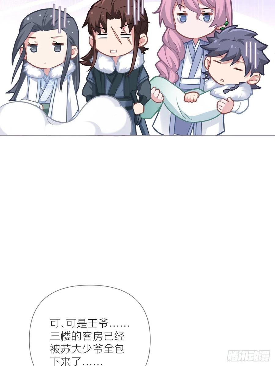 入幕之臣 第56话 王妃争夺战 第20页