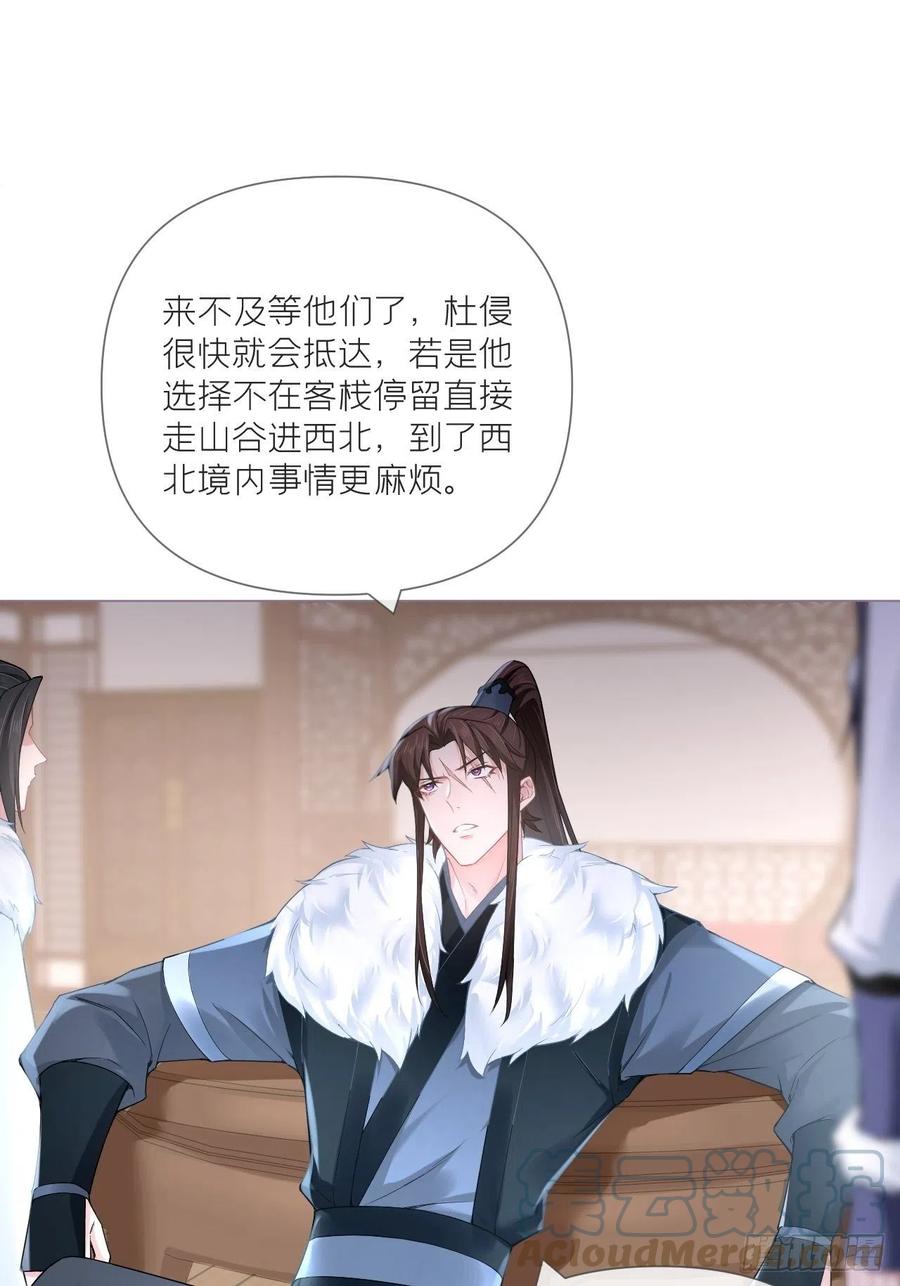 入幕之臣 第56话 王妃争夺战 第52页