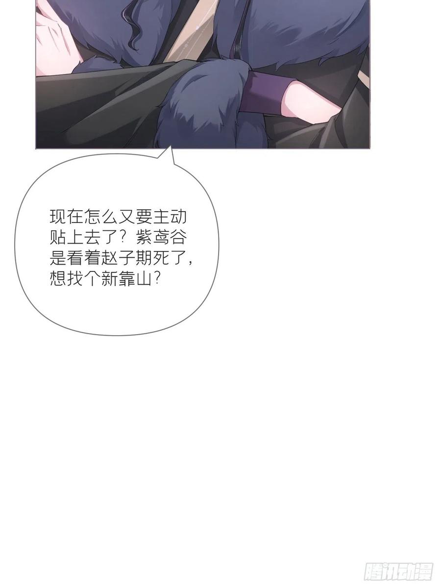 入幕之臣 第56话 王妃争夺战 第8页