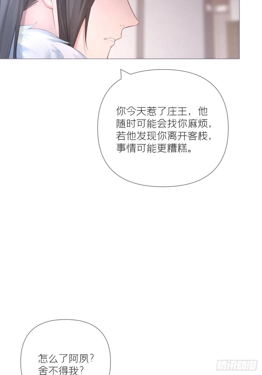 入幕之臣 第56话 王妃争夺战 第54页