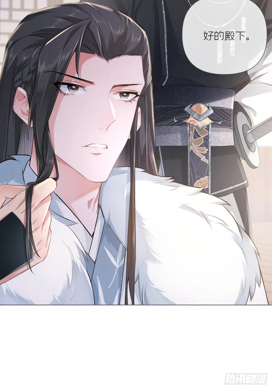 入幕之臣 第56话 王妃争夺战 第57页