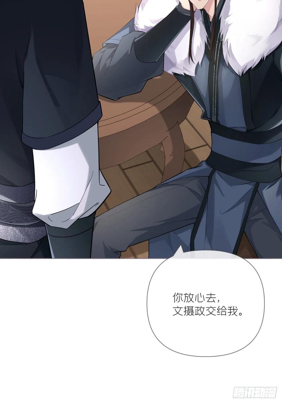 入幕之臣 第56话 王妃争夺战 第59页
