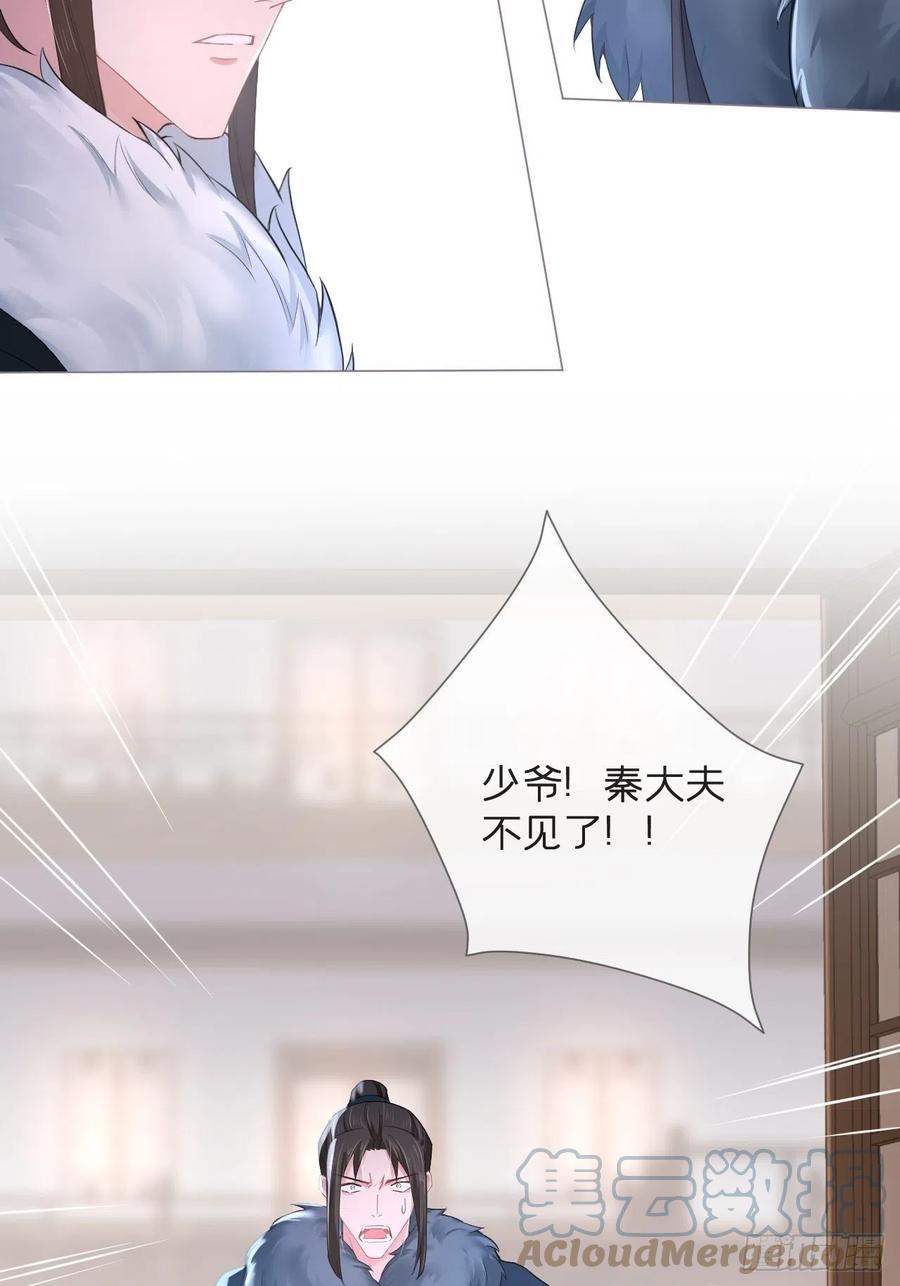 入幕之臣 第56话 王妃争夺战 第61页