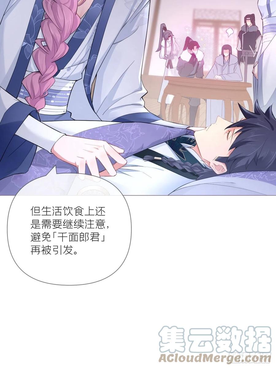 入幕之臣 第56话 王妃争夺战 第40页