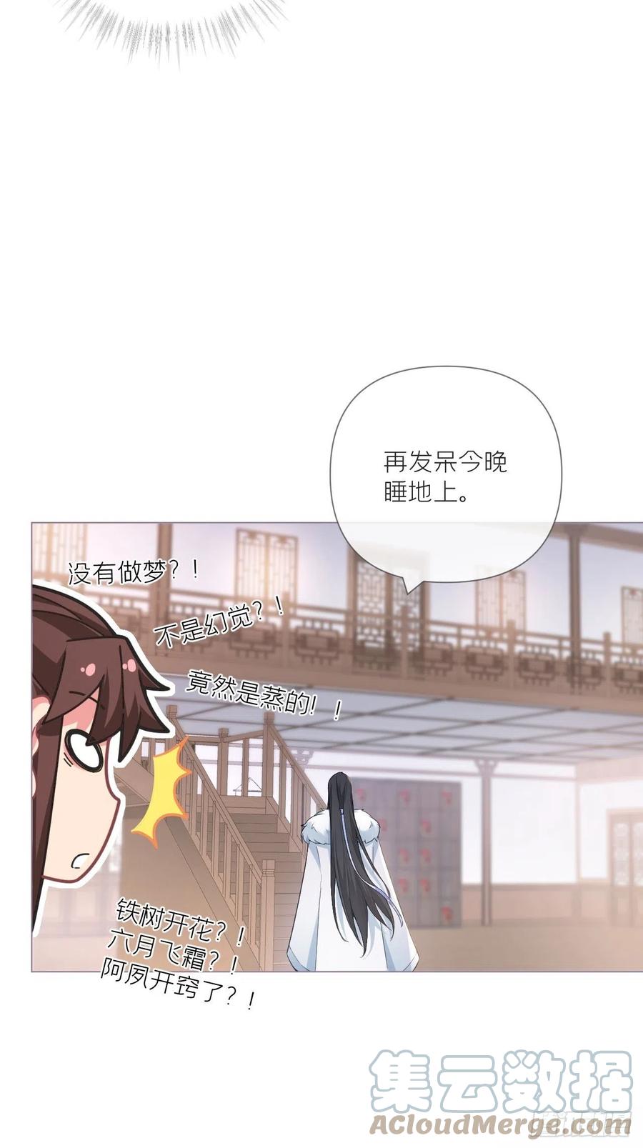 入幕之臣 第56话 王妃争夺战 第34页