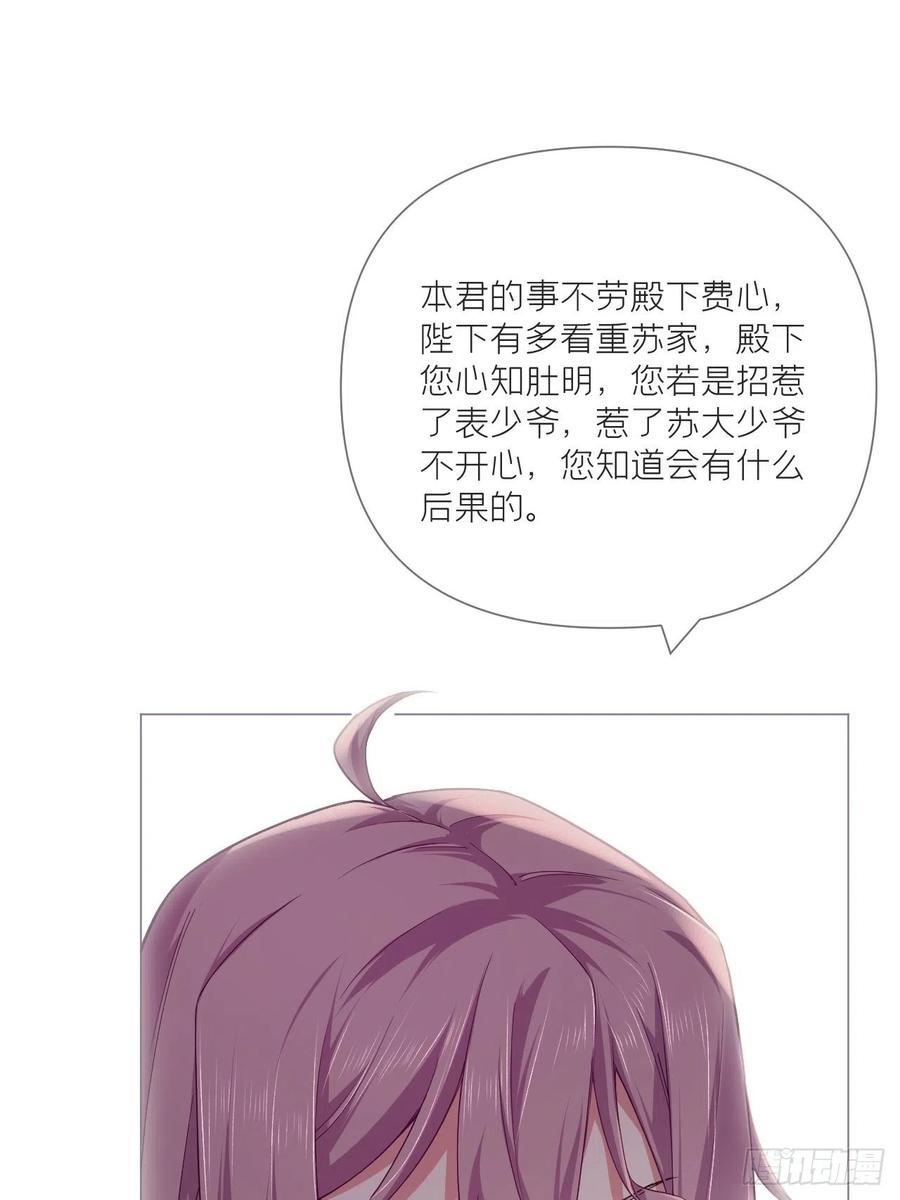 入幕之臣 第56话 王妃争夺战 第9页