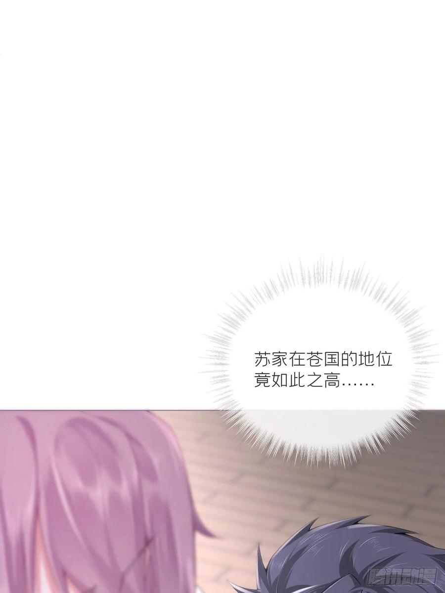 入幕之臣 第56话 王妃争夺战 第11页